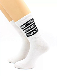 80159-28-03 Носки унисекс, надпись "Обнулись"